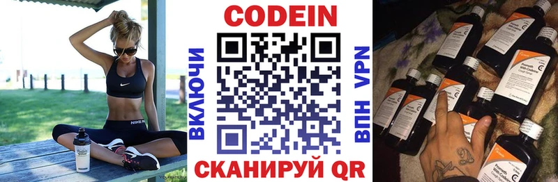 Кодеин напиток Lean (лин) Пойковский